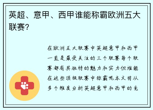 英超、意甲、西甲谁能称霸欧洲五大联赛？