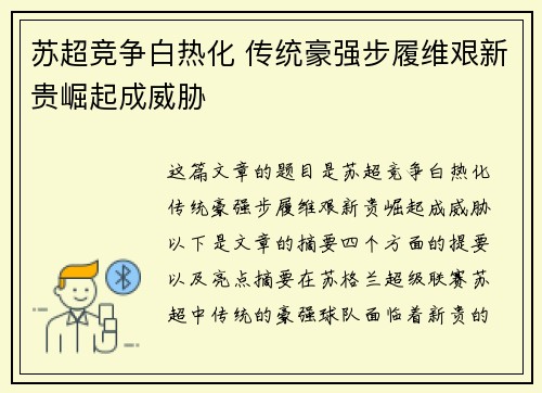 苏超竞争白热化 传统豪强步履维艰新贵崛起成威胁