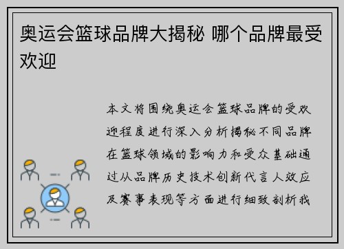奥运会篮球品牌大揭秘 哪个品牌最受欢迎