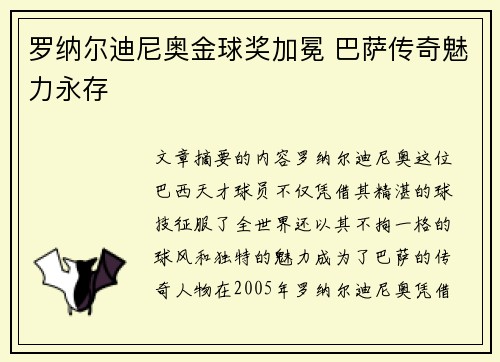 罗纳尔迪尼奥金球奖加冕 巴萨传奇魅力永存